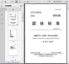 《T/HNJK 005-2018 健康產(chǎn)品品牌評價(jià)認(rèn)定規(guī)范 第1部分 評價(jià)體系》軟件開發(fā)實(shí)現(xiàn)方案